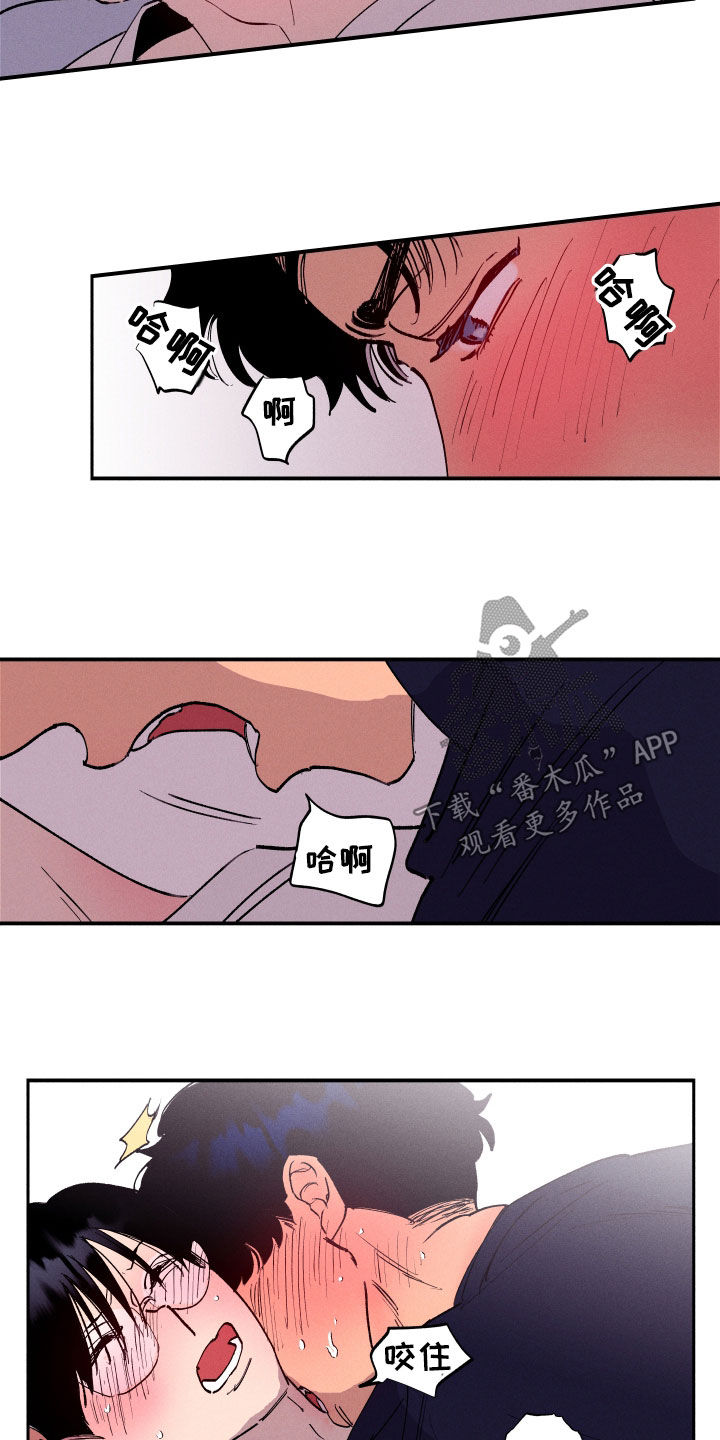 社牛学弟 第57话 第17页
