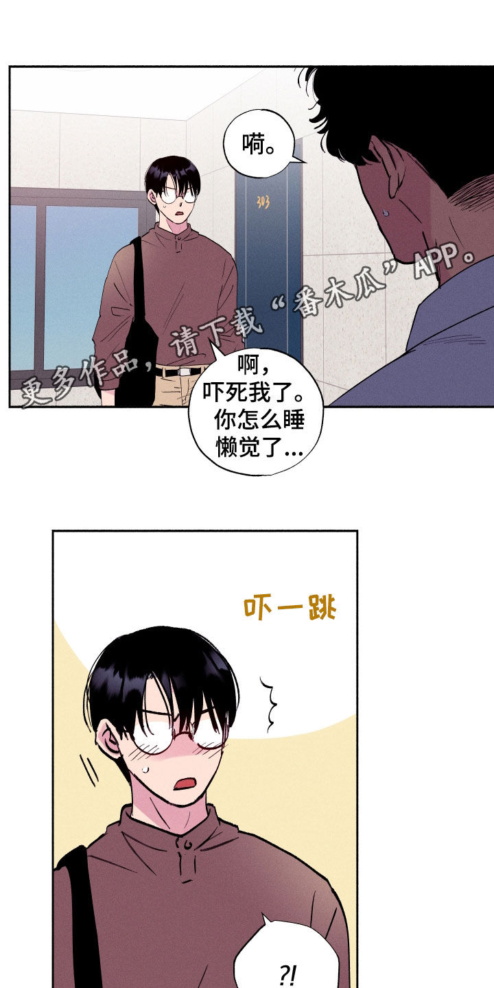 社牛学弟 第59话 第17页