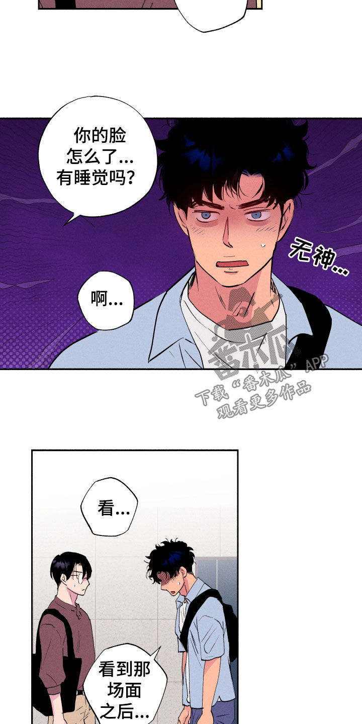 社牛学弟 第59话 第18页