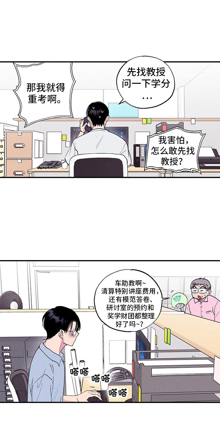 社牛学弟 第83话 第16页