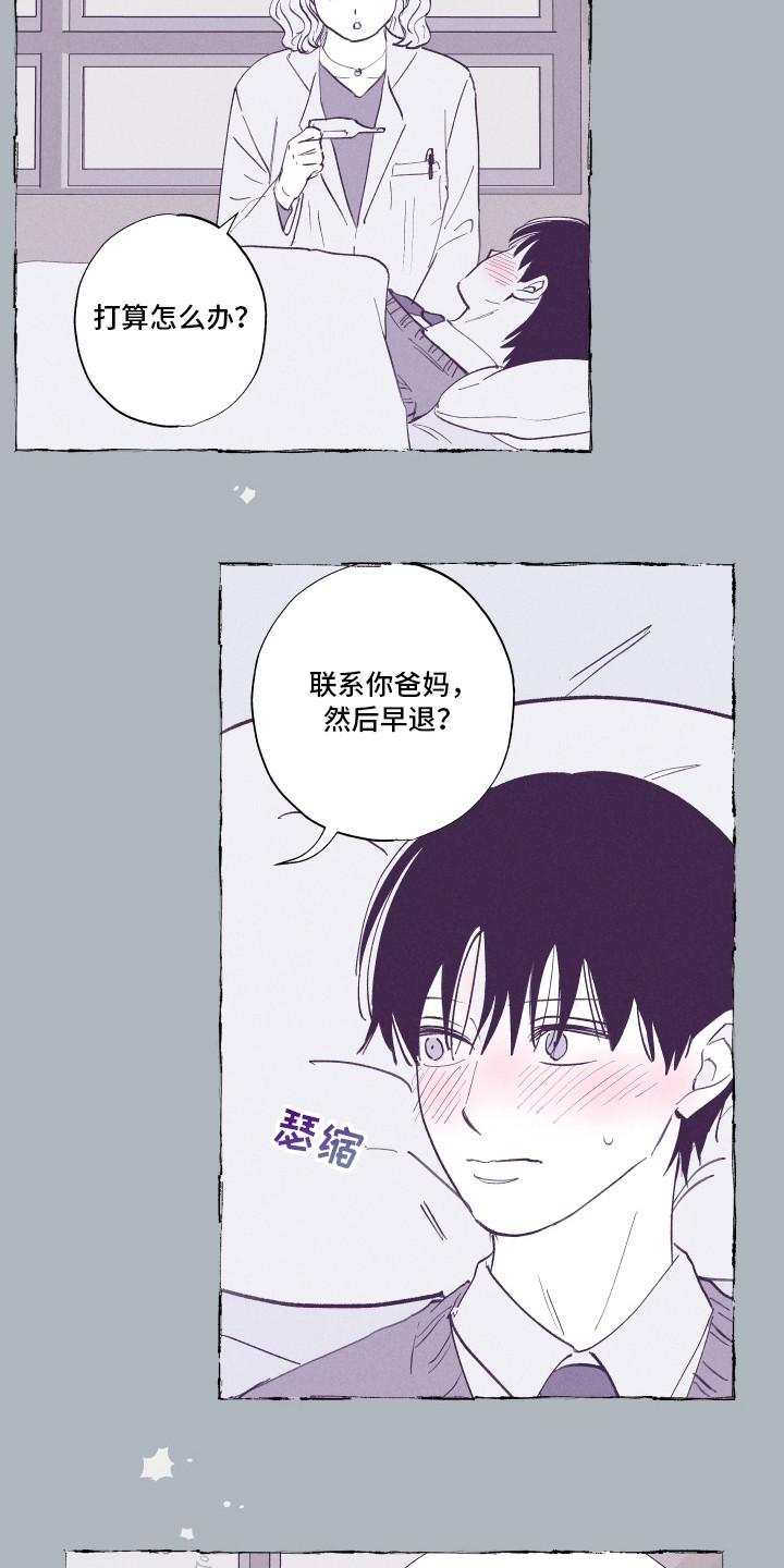 社牛学弟 第84话 第15页