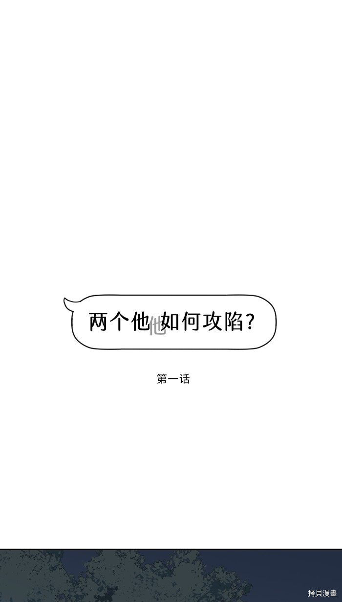 两个他如何攻陷 第1话 第15页