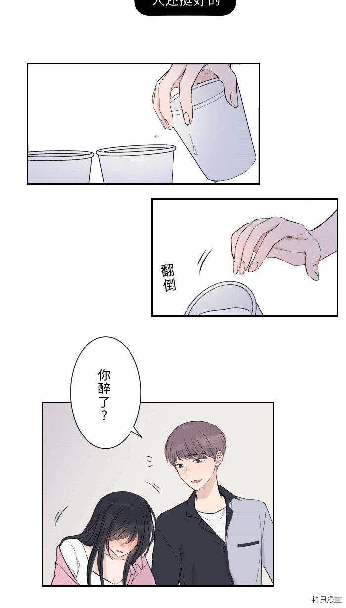 两个他如何攻陷 第1话 第20页