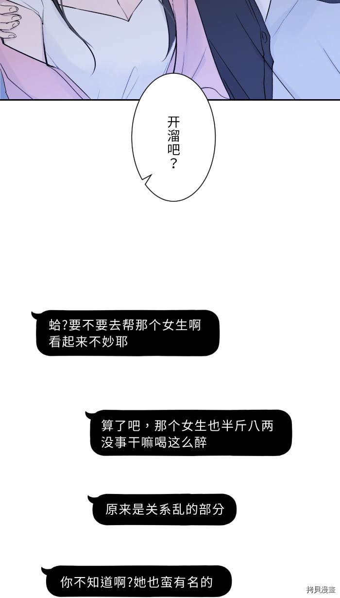 两个他如何攻陷 第1话 第24页