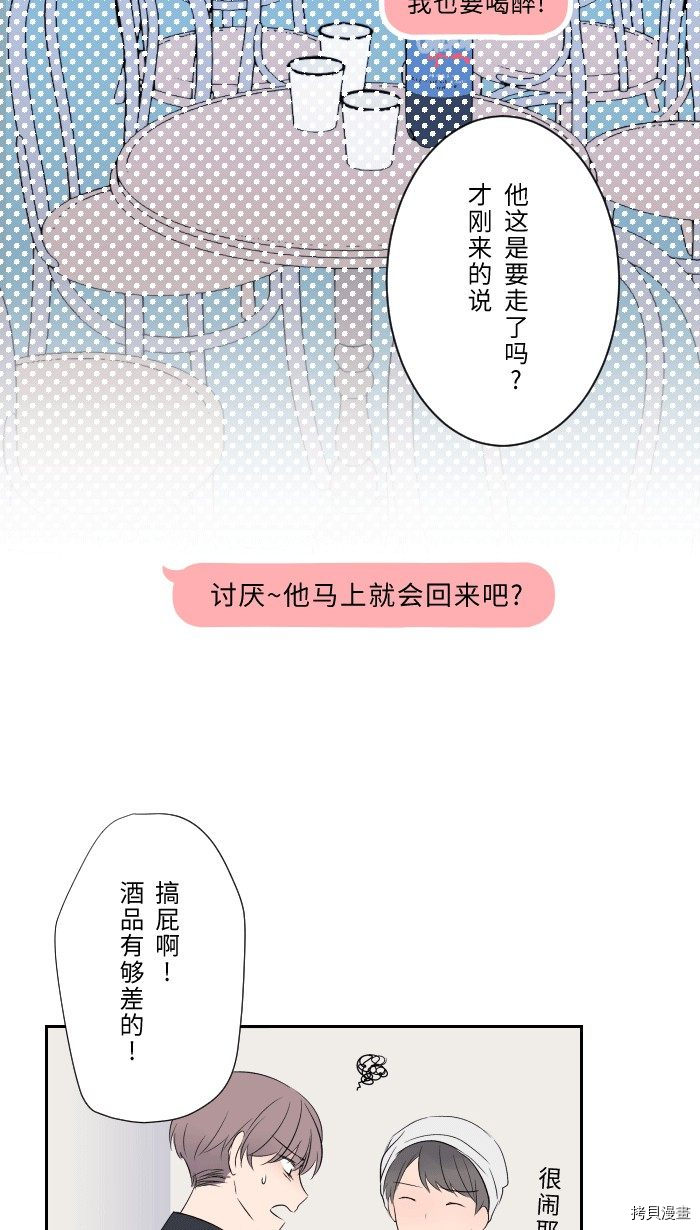 两个他如何攻陷 第1话 第46页
