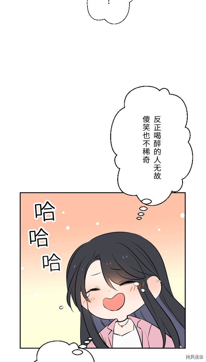 两个他如何攻陷 第1话 第50页