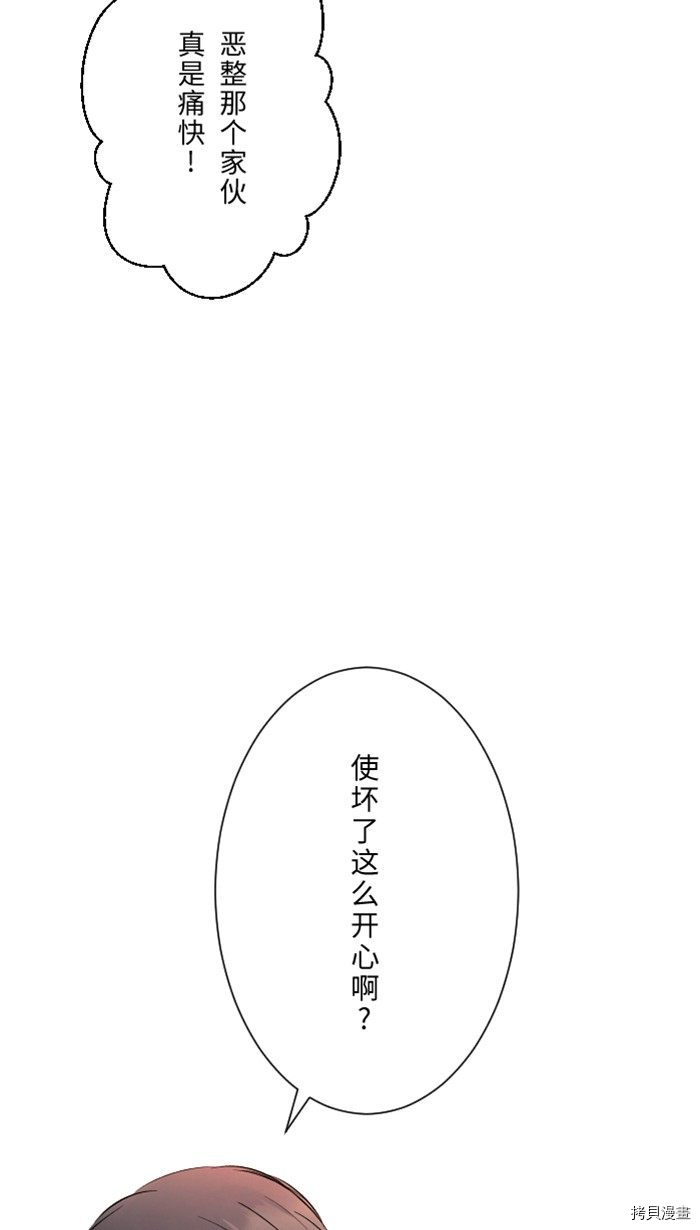 两个他如何攻陷 第1话 第51页