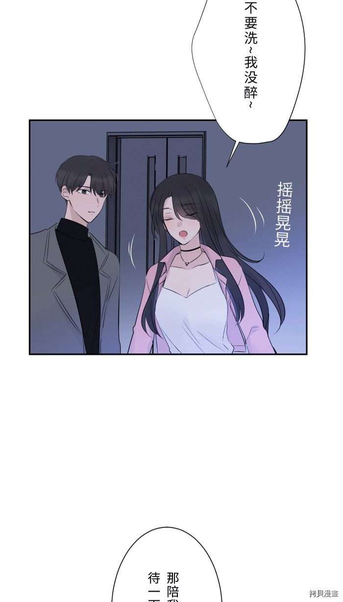 两个他如何攻陷 第1话 第56页
