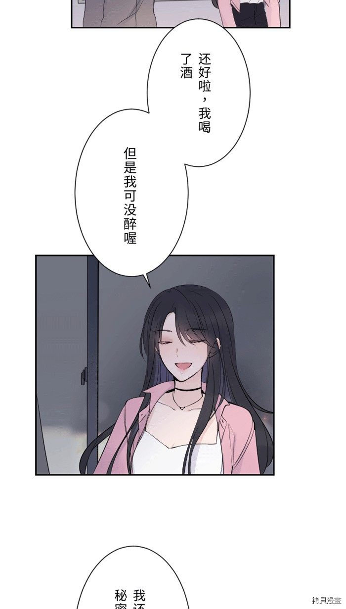 两个他如何攻陷 第1话 第63页