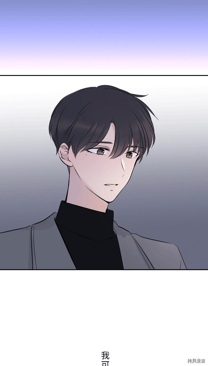 两个他如何攻陷 第1话 第66页