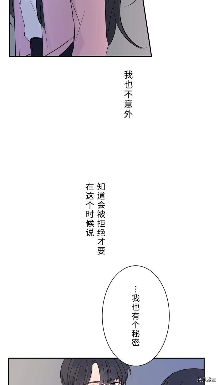 两个他如何攻陷 第1话 第70页