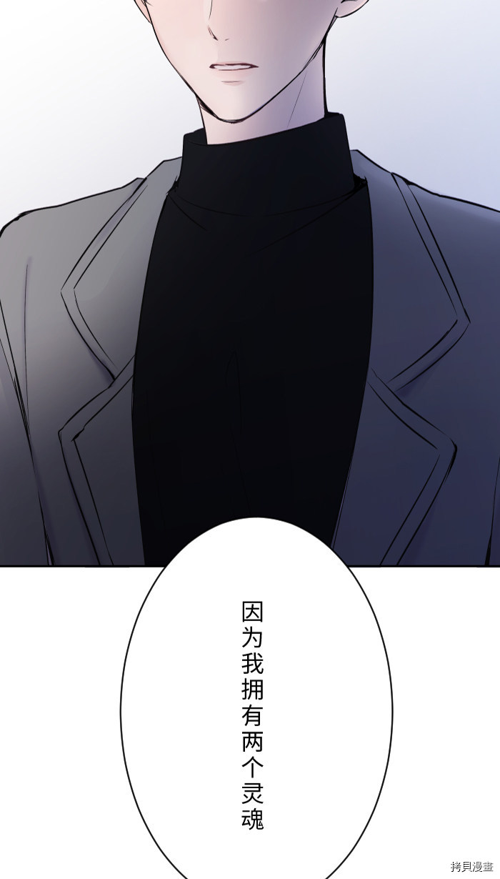 两个他如何攻陷 第1话 第73页