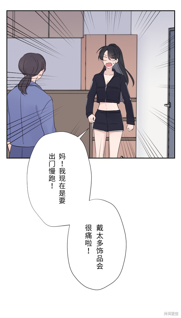 两个他如何攻陷 第2话 第13页