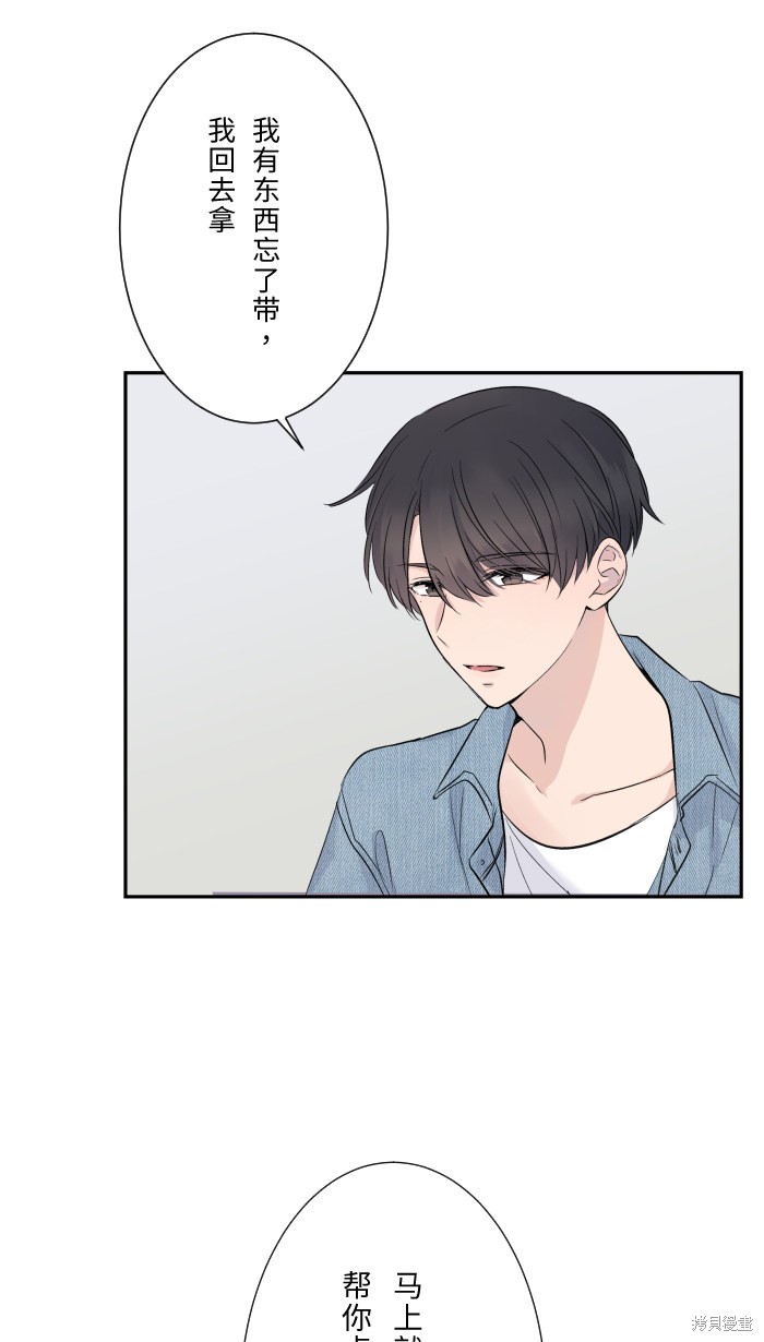 两个他如何攻陷 第2话 第36页