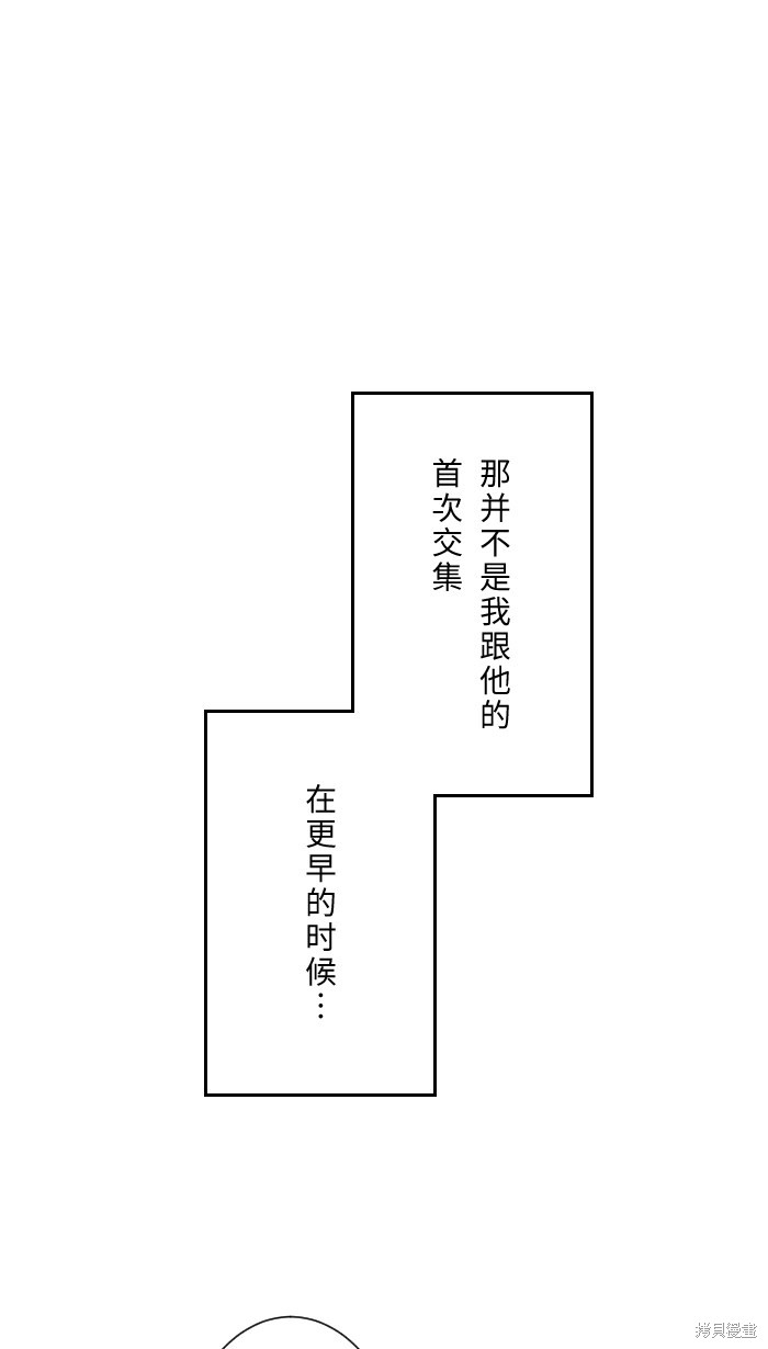 两个他如何攻陷 第2话 第43页