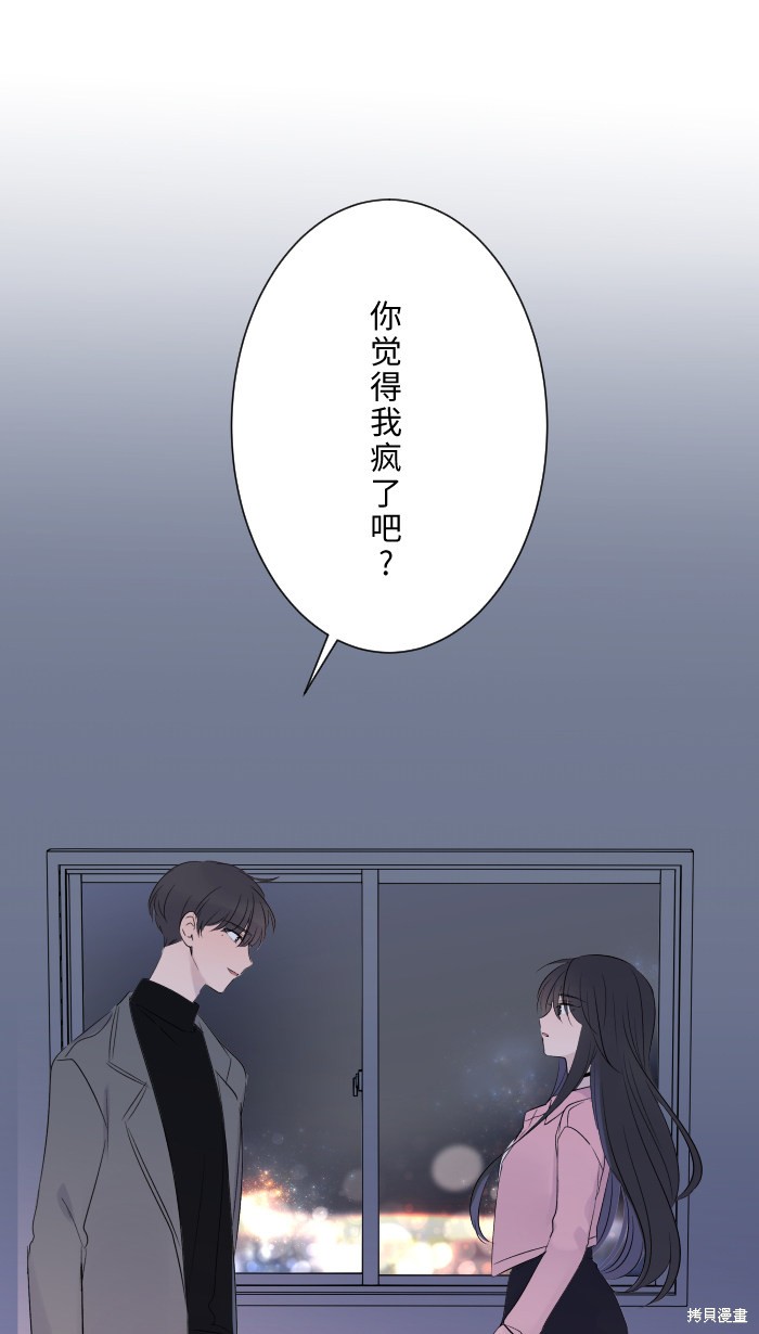 两个他如何攻陷 第2话 第62页