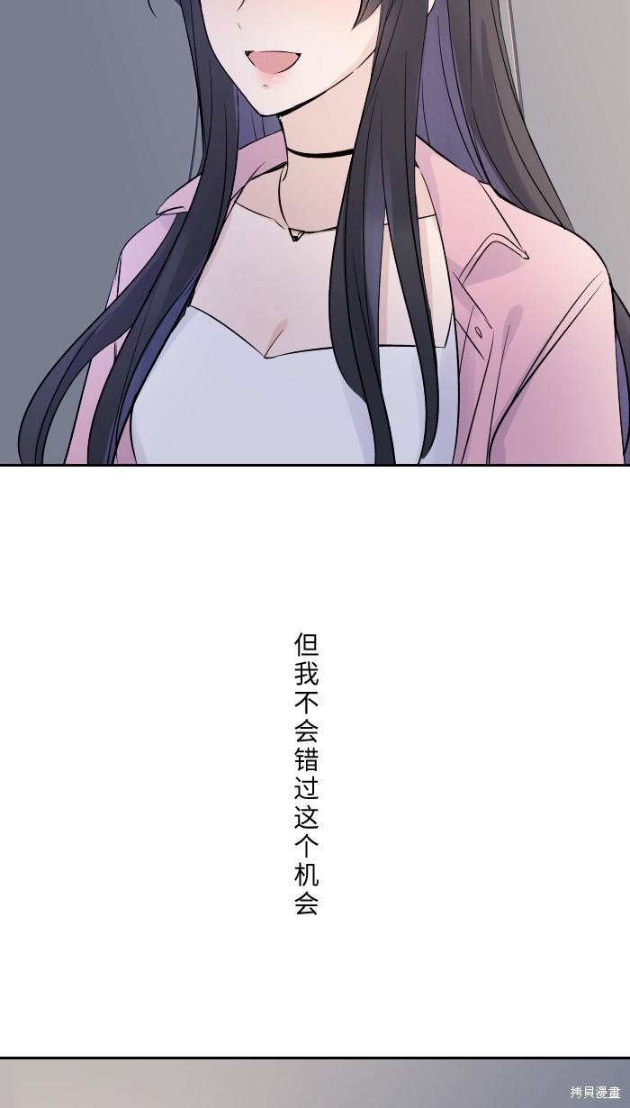 两个他如何攻陷 第2话 第65页
