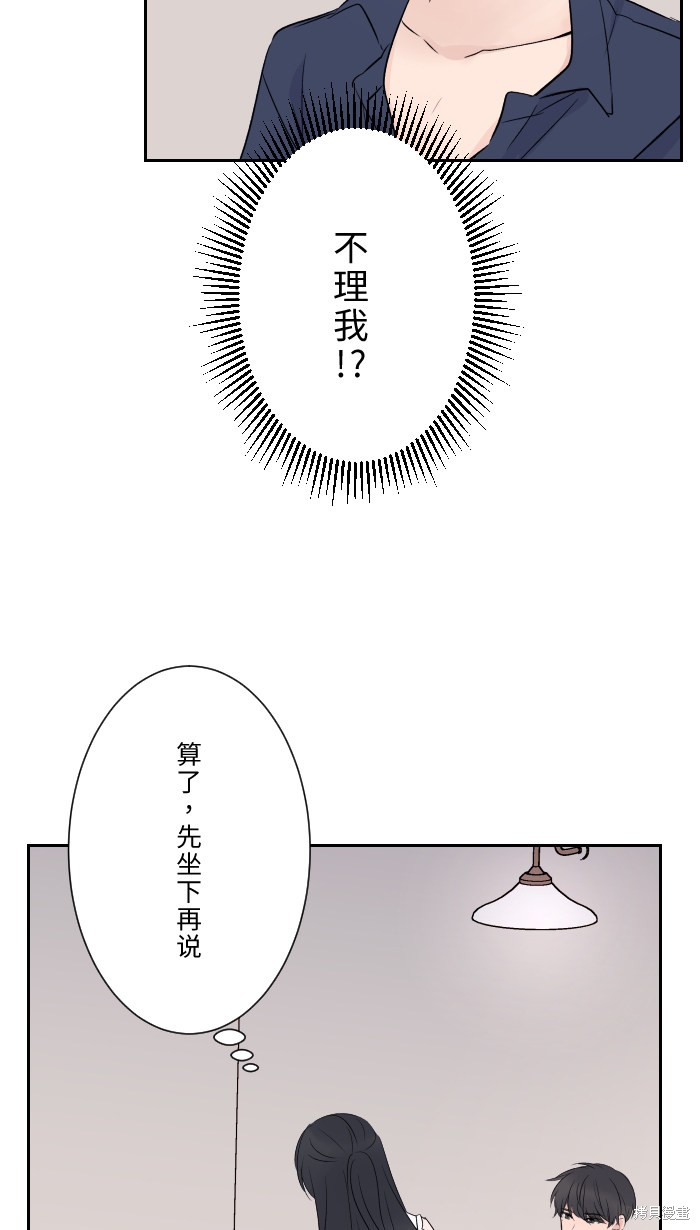 两个他如何攻陷 第3话 第18页