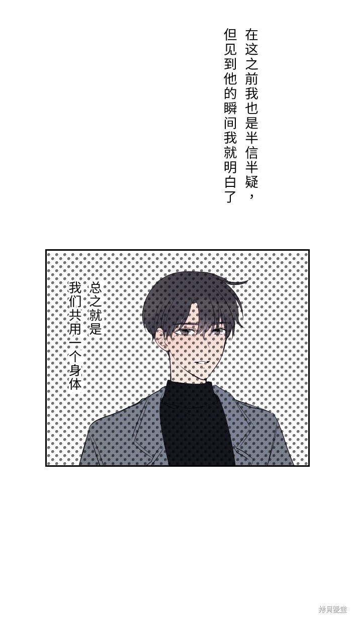 两个他如何攻陷 第3话 第25页