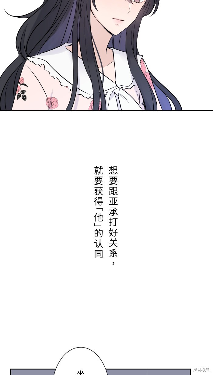两个他如何攻陷 第3话 第28页
