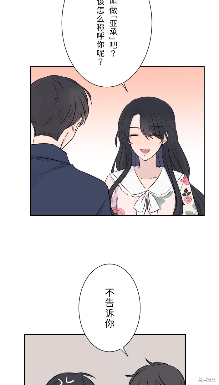 两个他如何攻陷 第3话 第30页