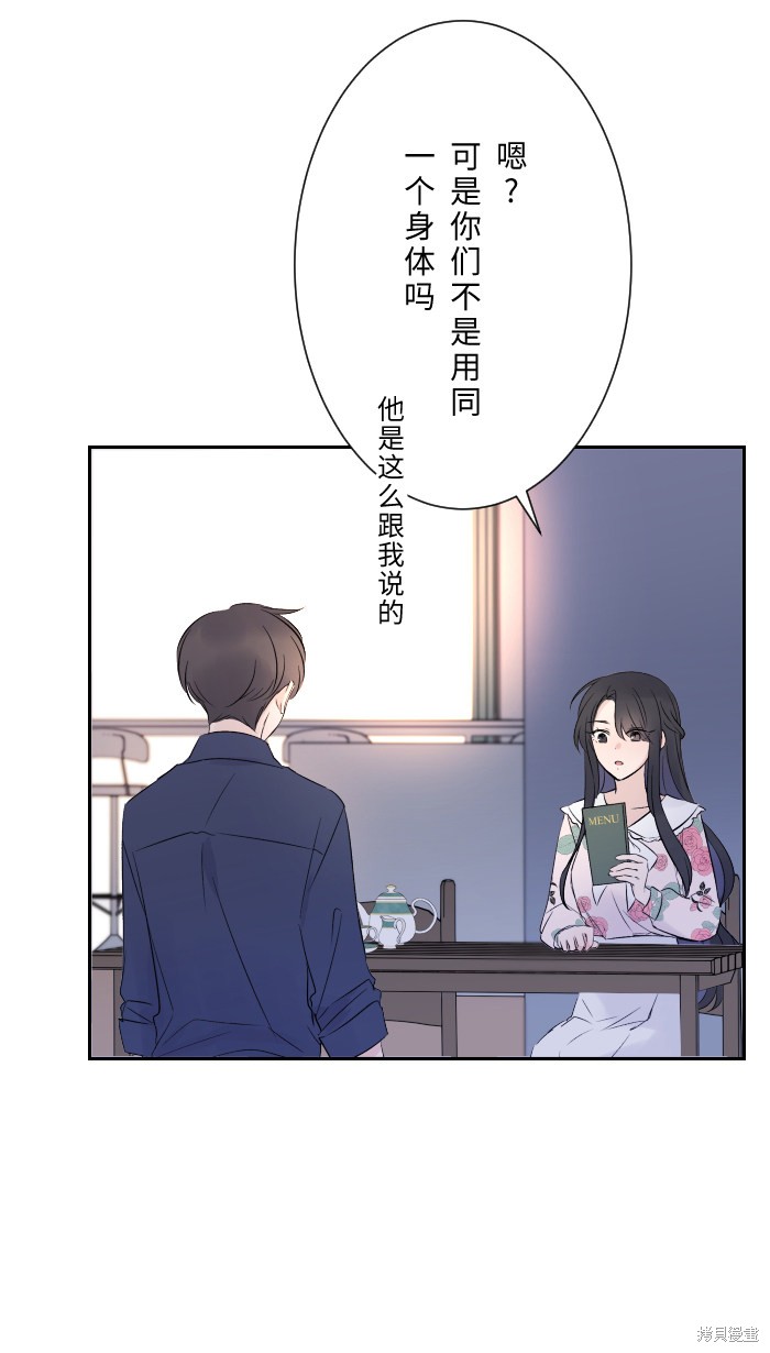 两个他如何攻陷 第3话 第36页