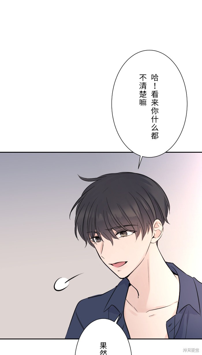两个他如何攻陷 第3话 第37页