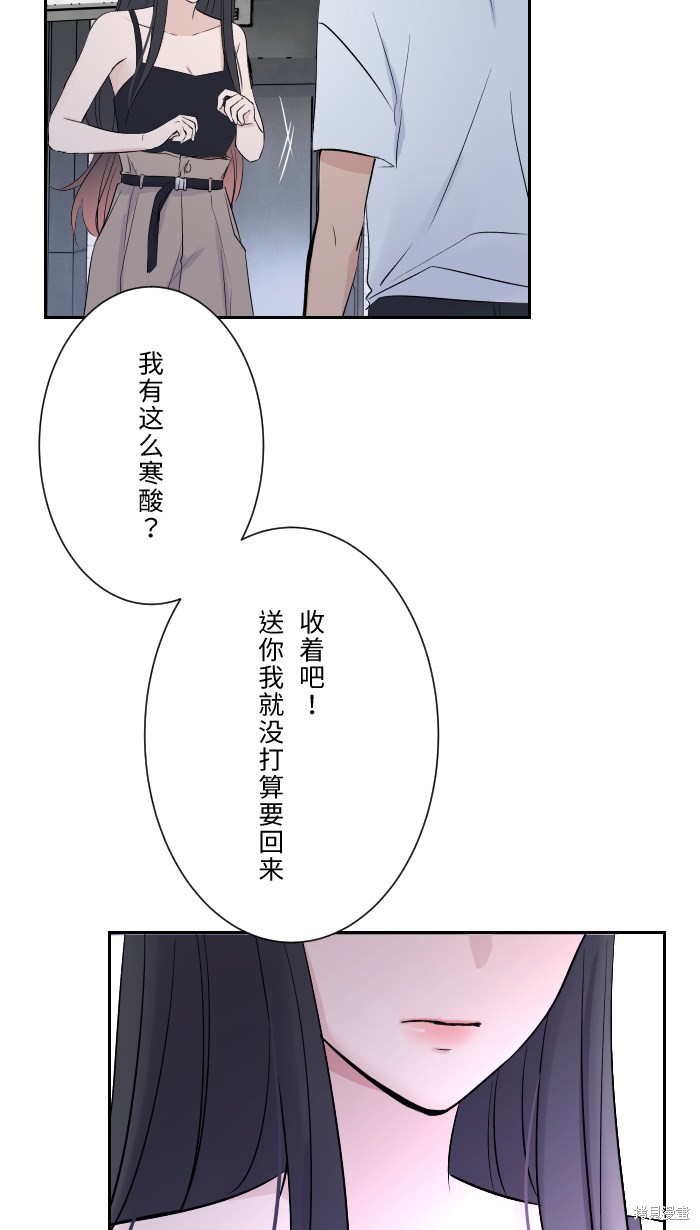 两个他如何攻陷 第3话 第48页