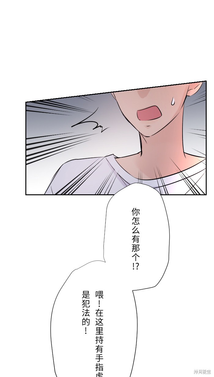 两个他如何攻陷 第3话 第50页