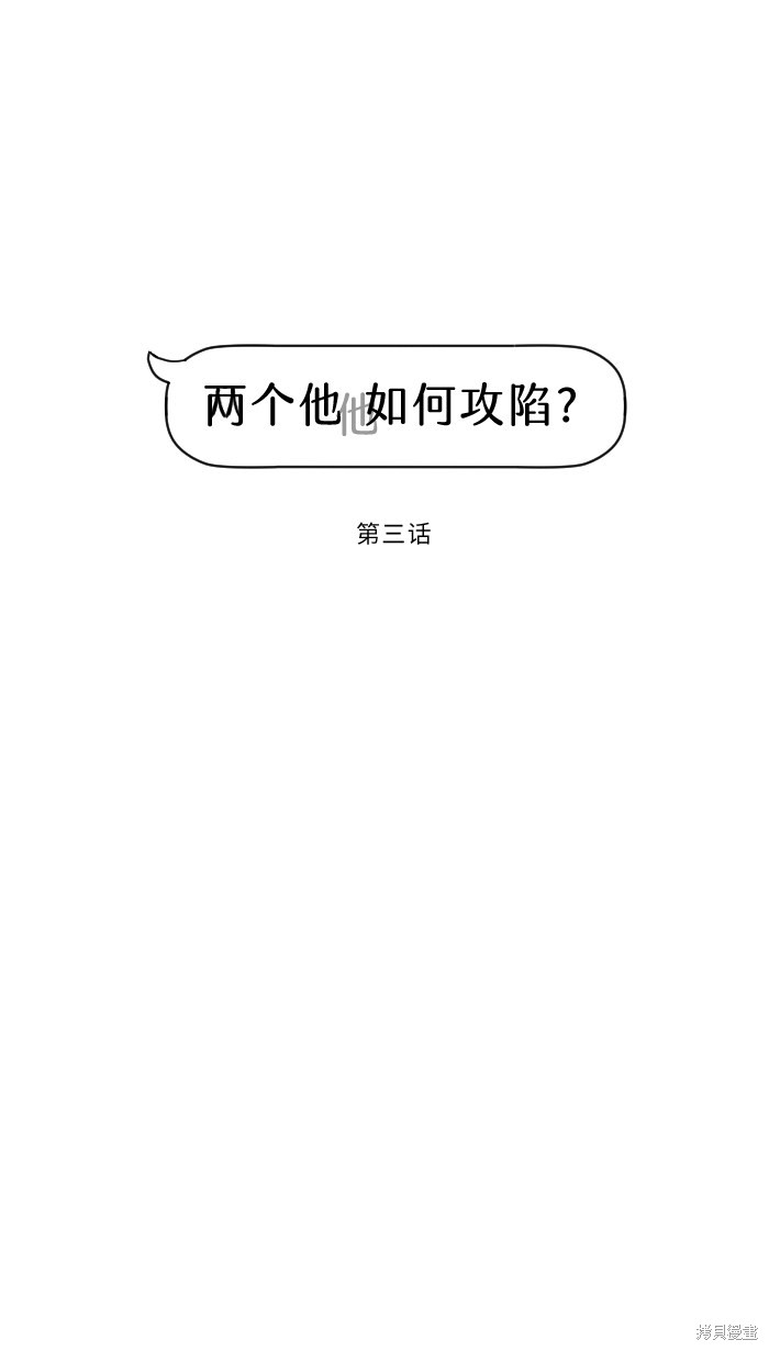 两个他如何攻陷 第3话 第6页