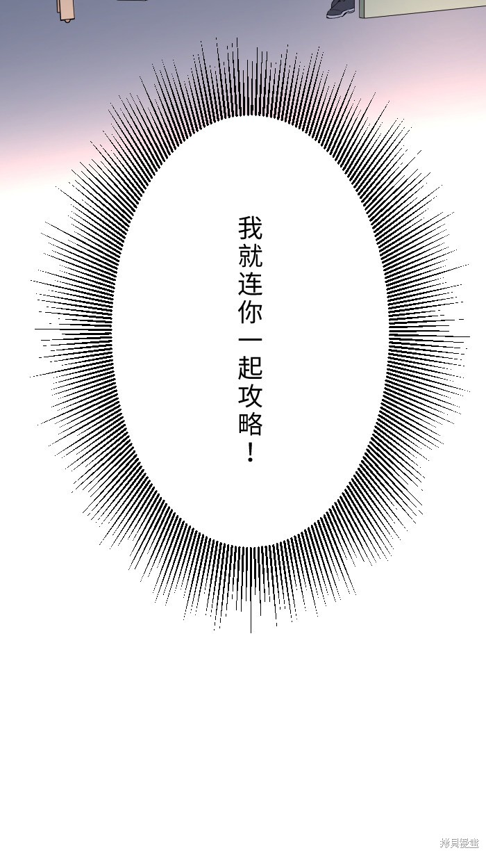 两个他如何攻陷 第3话 第69页
