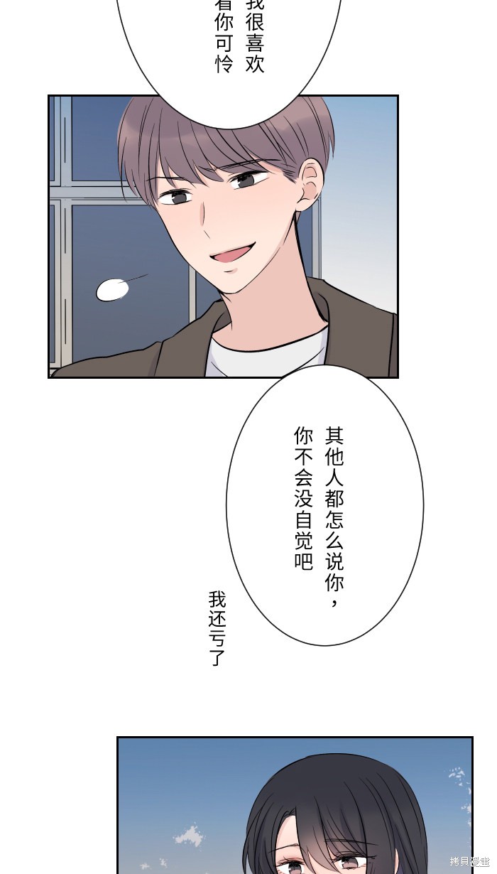 两个他如何攻陷 第3话 第76页