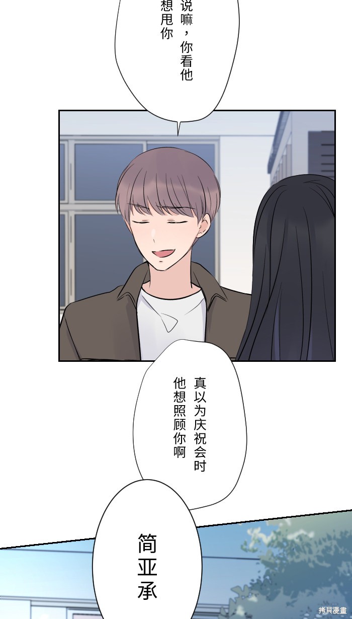 两个他如何攻陷 第4话 第11页