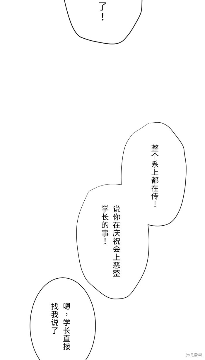 两个他如何攻陷 第4话 第48页