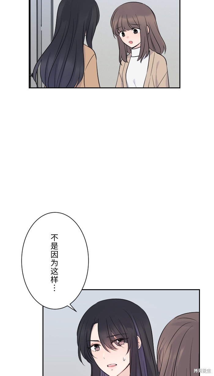 两个他如何攻陷 第4话 第54页
