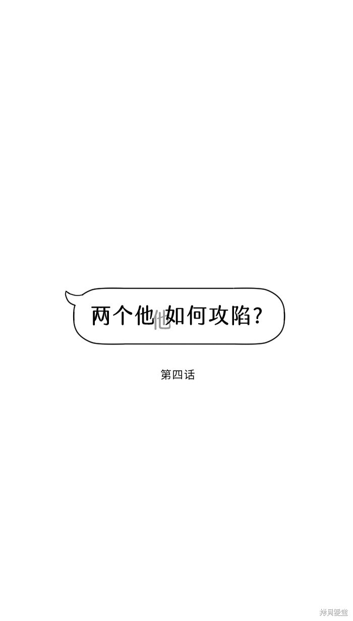 两个他如何攻陷 第4话 第7页