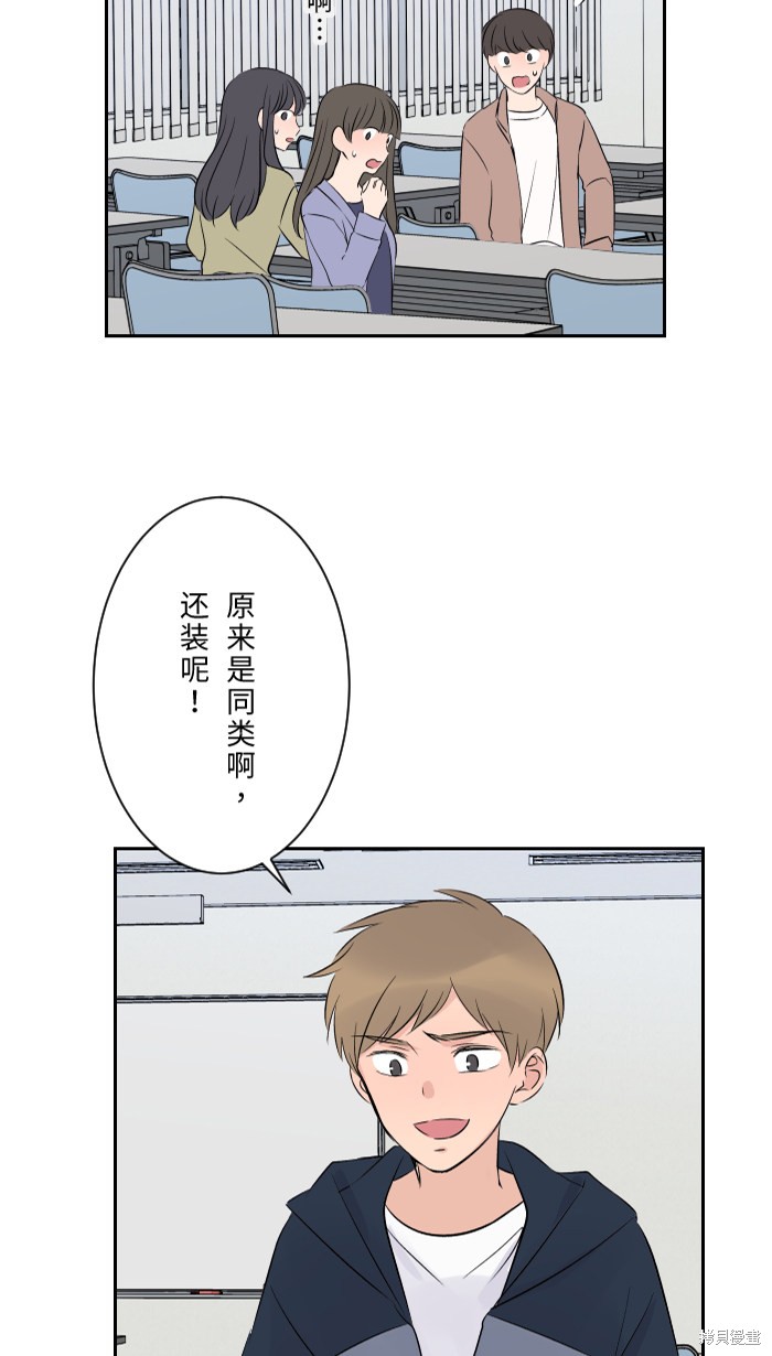 两个他如何攻陷 第5话 第20页