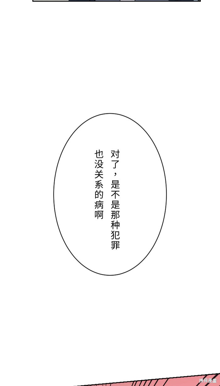两个他如何攻陷 第5话 第21页