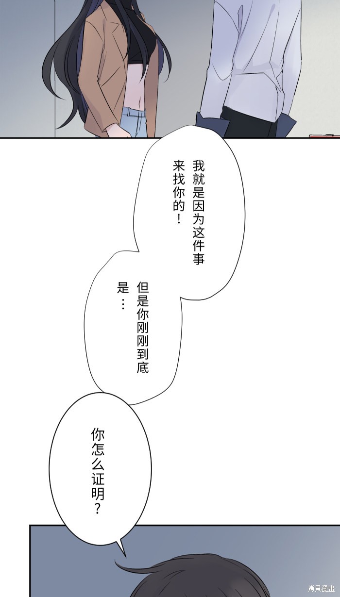 两个他如何攻陷 第5话 第34页