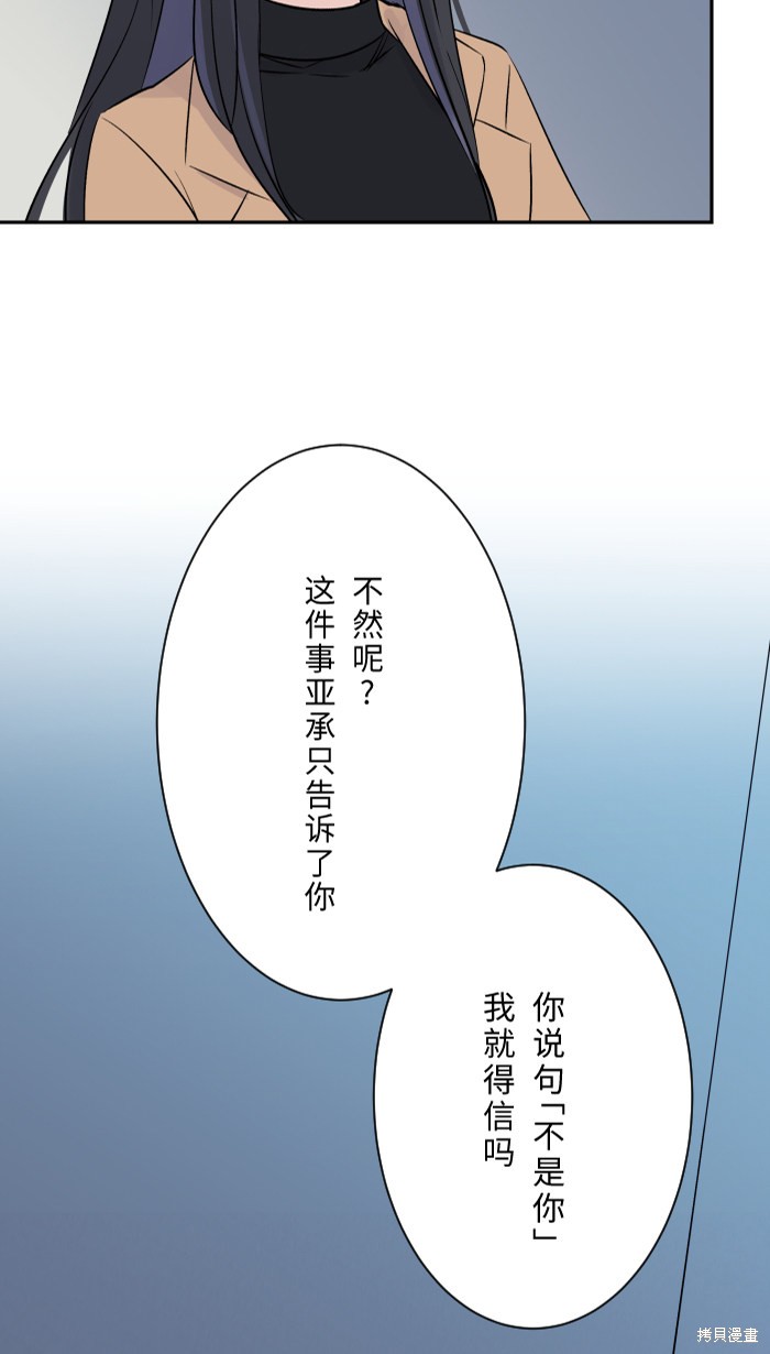 两个他如何攻陷 第5话 第36页
