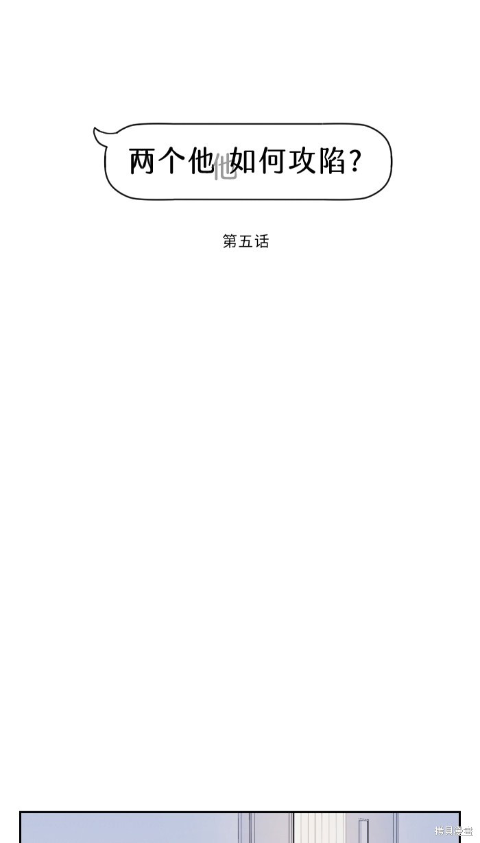 两个他如何攻陷 第5话 第6页