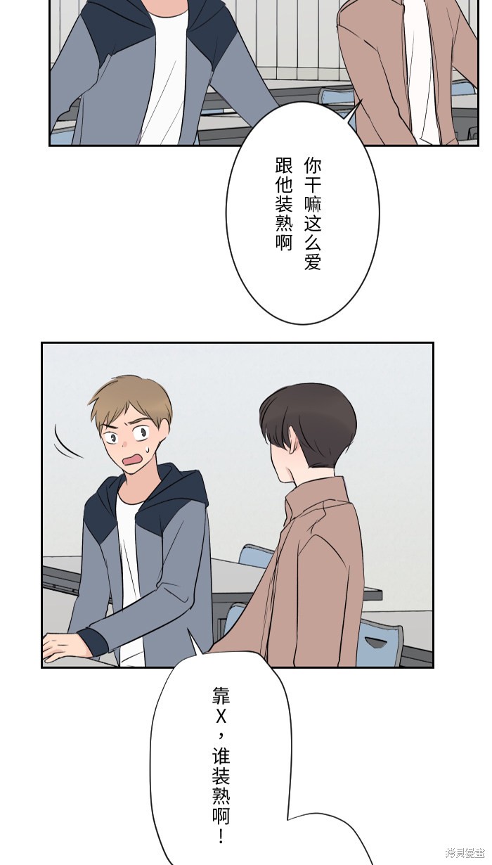 两个他如何攻陷 第5话 第10页