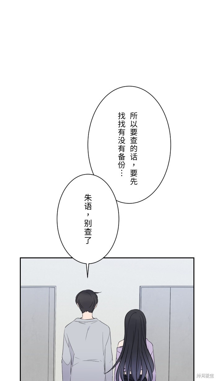 两个他如何攻陷 第6话 第60页