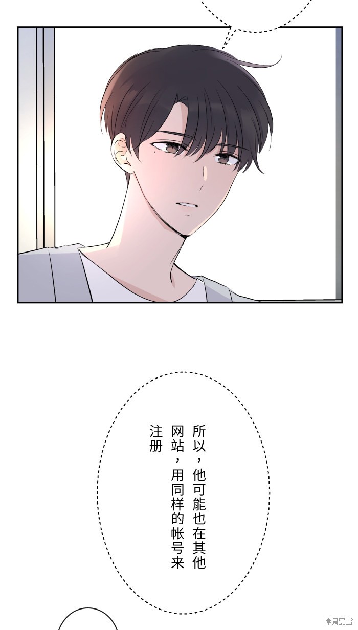 两个他如何攻陷 第7话 第25页
