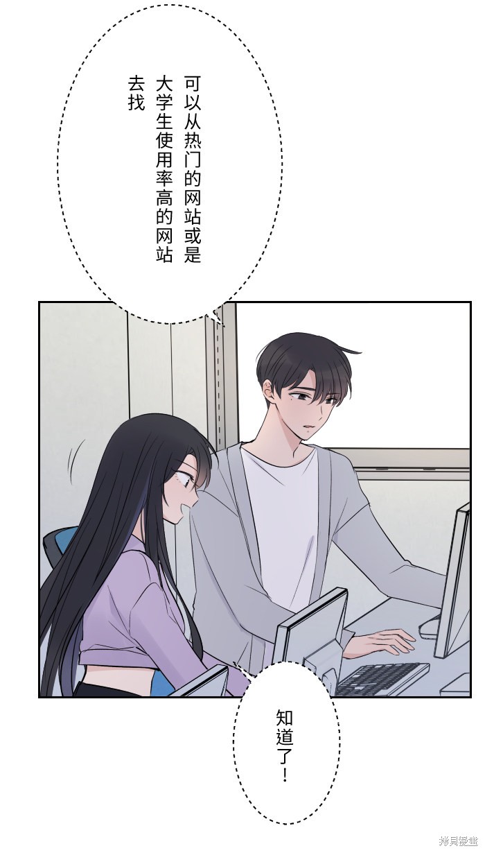 两个他如何攻陷 第7话 第28页