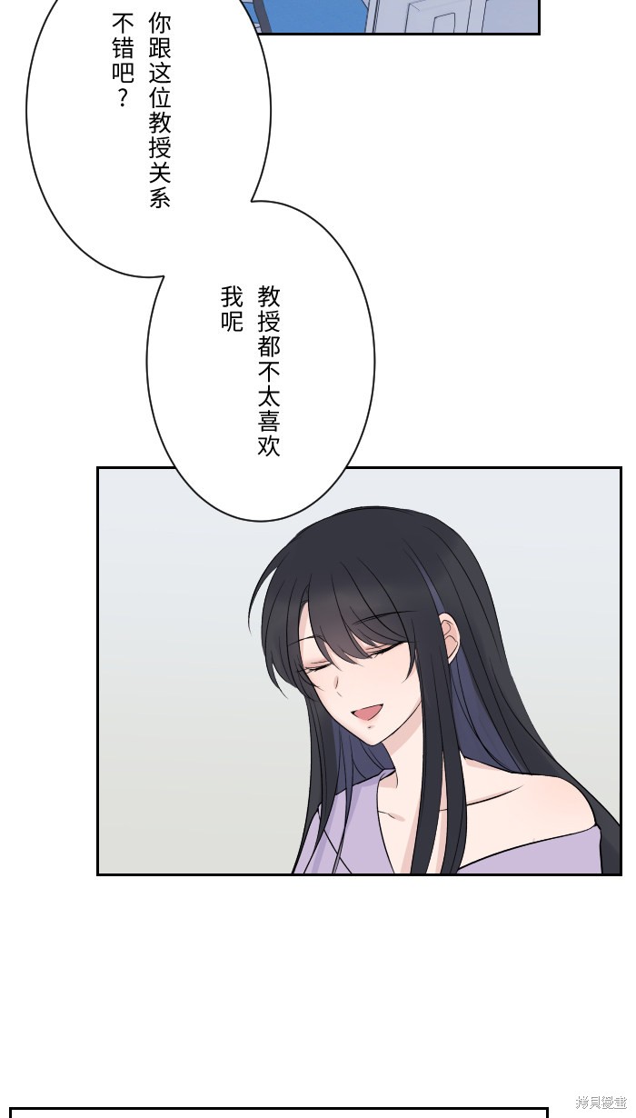 两个他如何攻陷 第7话 第30页