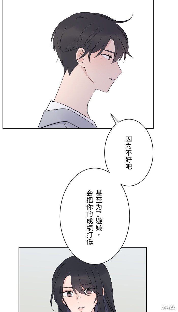两个他如何攻陷 第7话 第31页