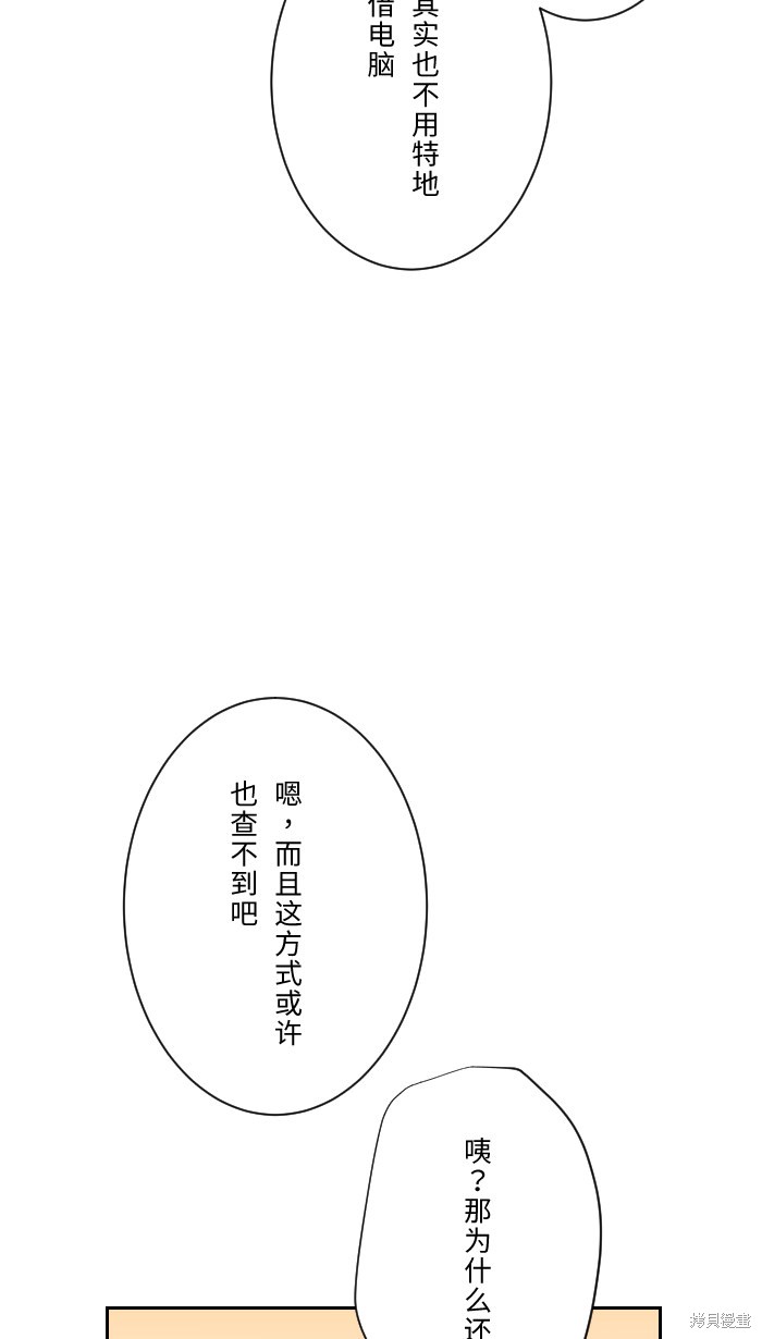 两个他如何攻陷 第7话 第45页