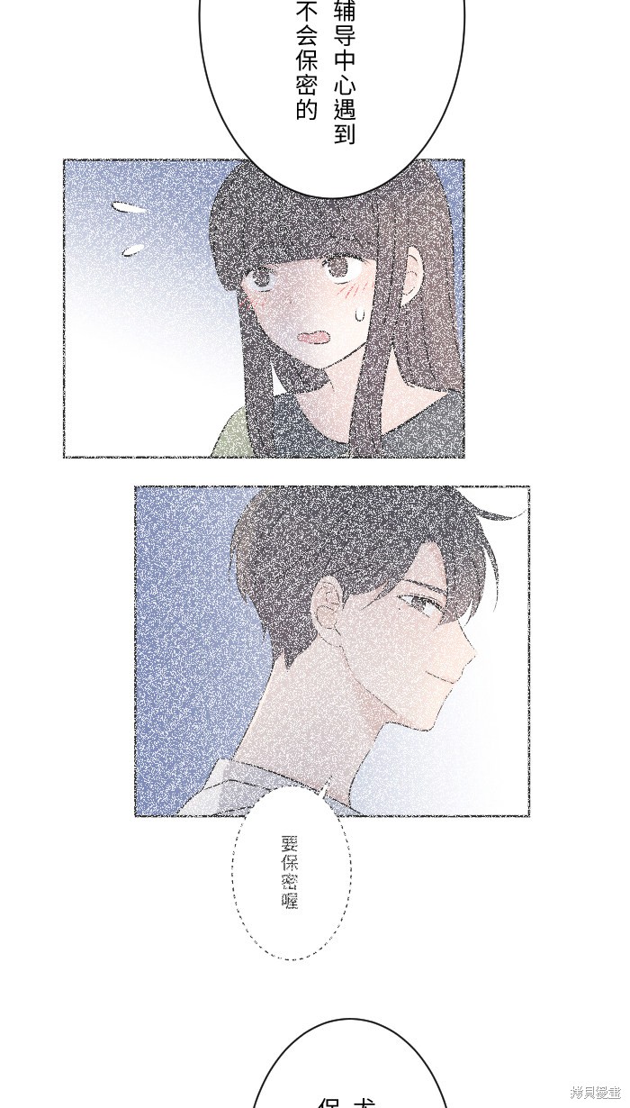 两个他如何攻陷 第7话 第49页