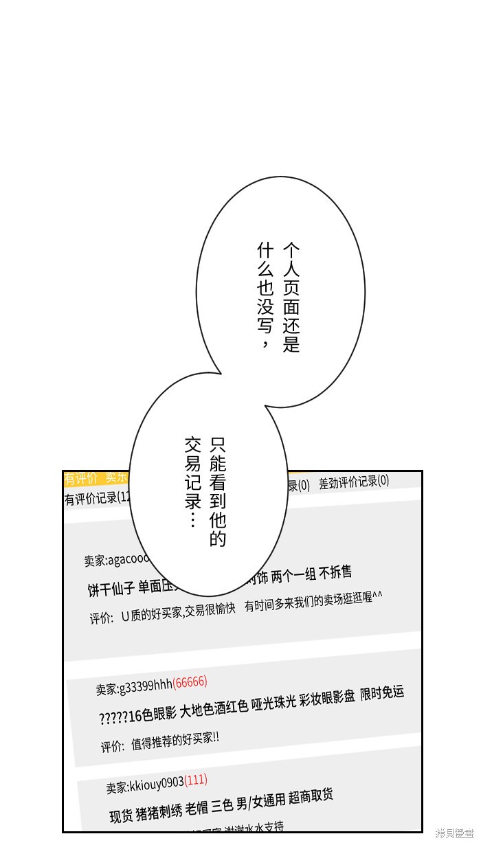 两个他如何攻陷 第7话 第60页